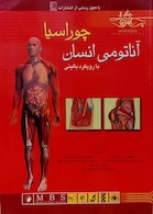 آناتومی انسان چوراسیا اندام جلد 2